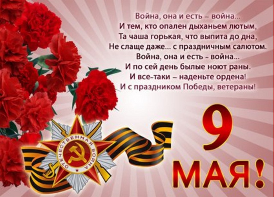 Поздравление с днем победы 9 мая короткие Поздравление с днем победы 9 мая короткие